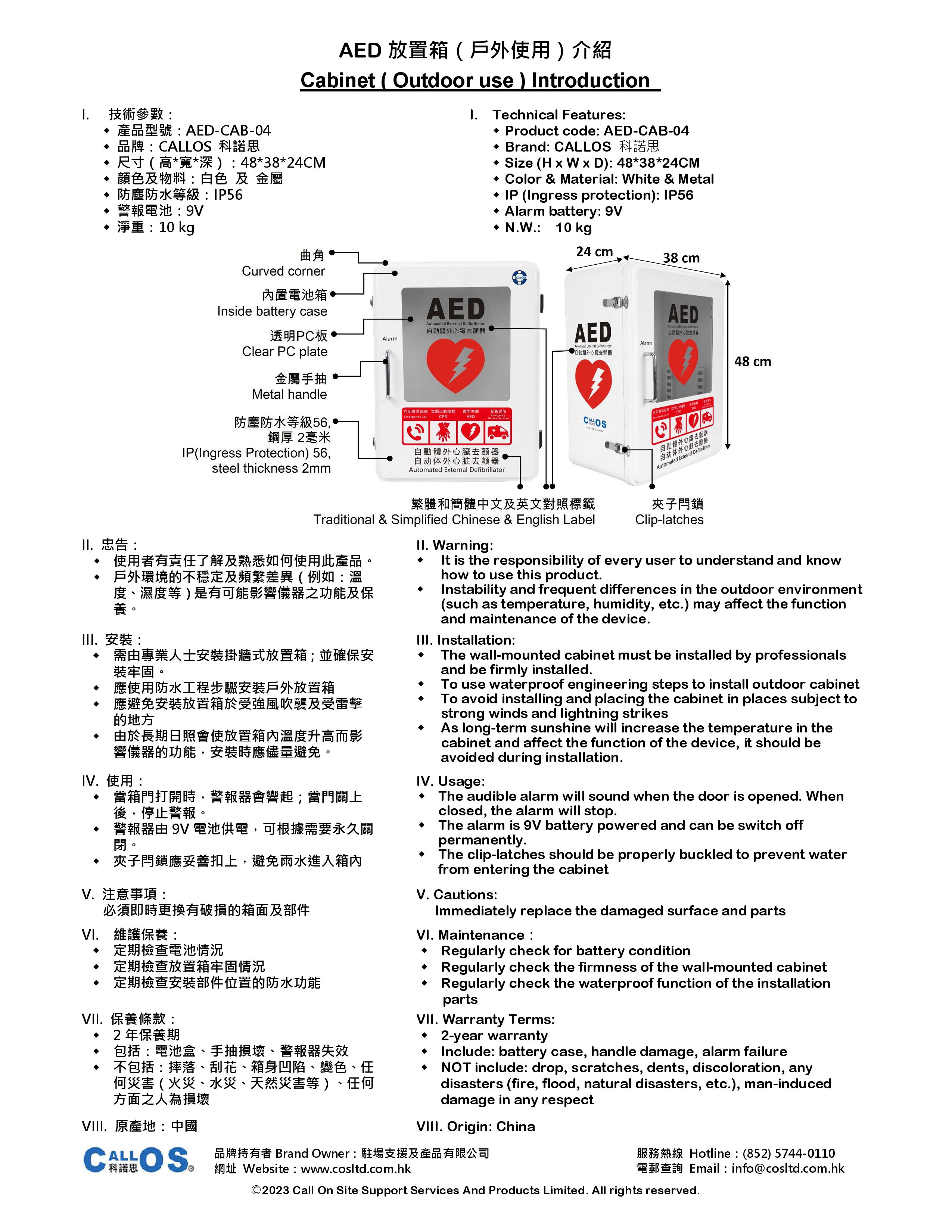 Cabinet AED-CAB-04