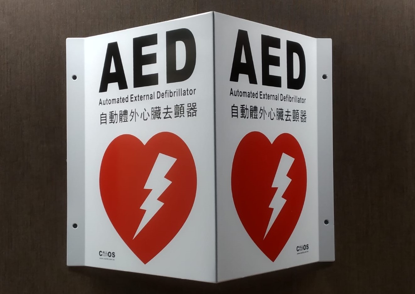 Aeds 自動體外心臟去顫器